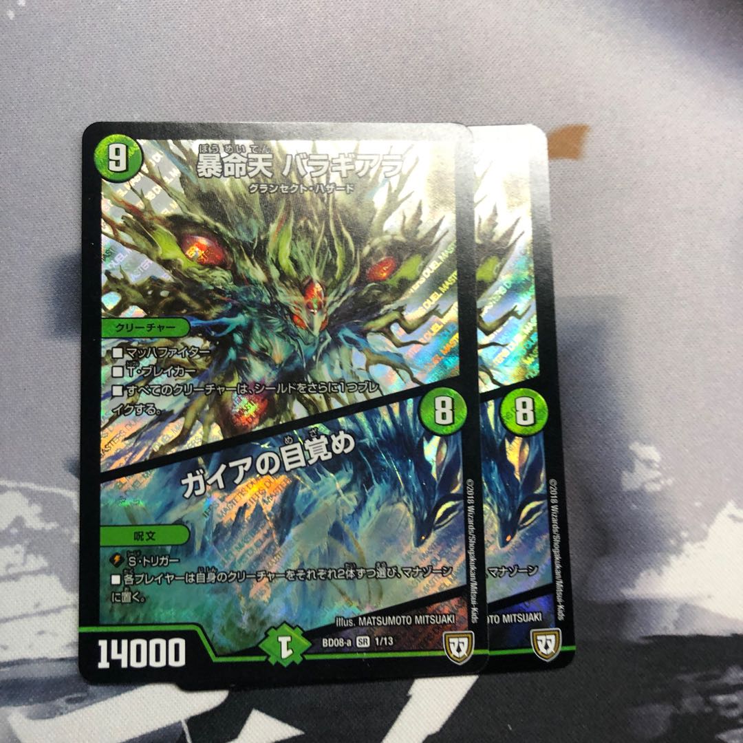 暴命天 バラギアラ｜ガイアの目覚め