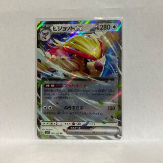 ピジョットex RR 089/108