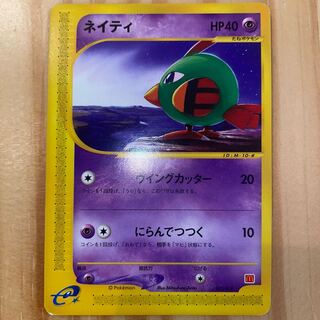 Natu McDonald's Promo Pokemon Cards