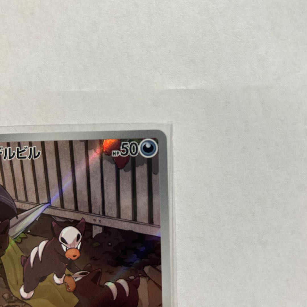 Houndour AR 115/108