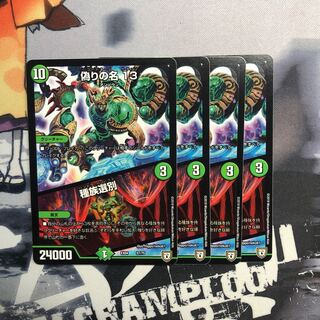 偽りの名 13｜種族選別