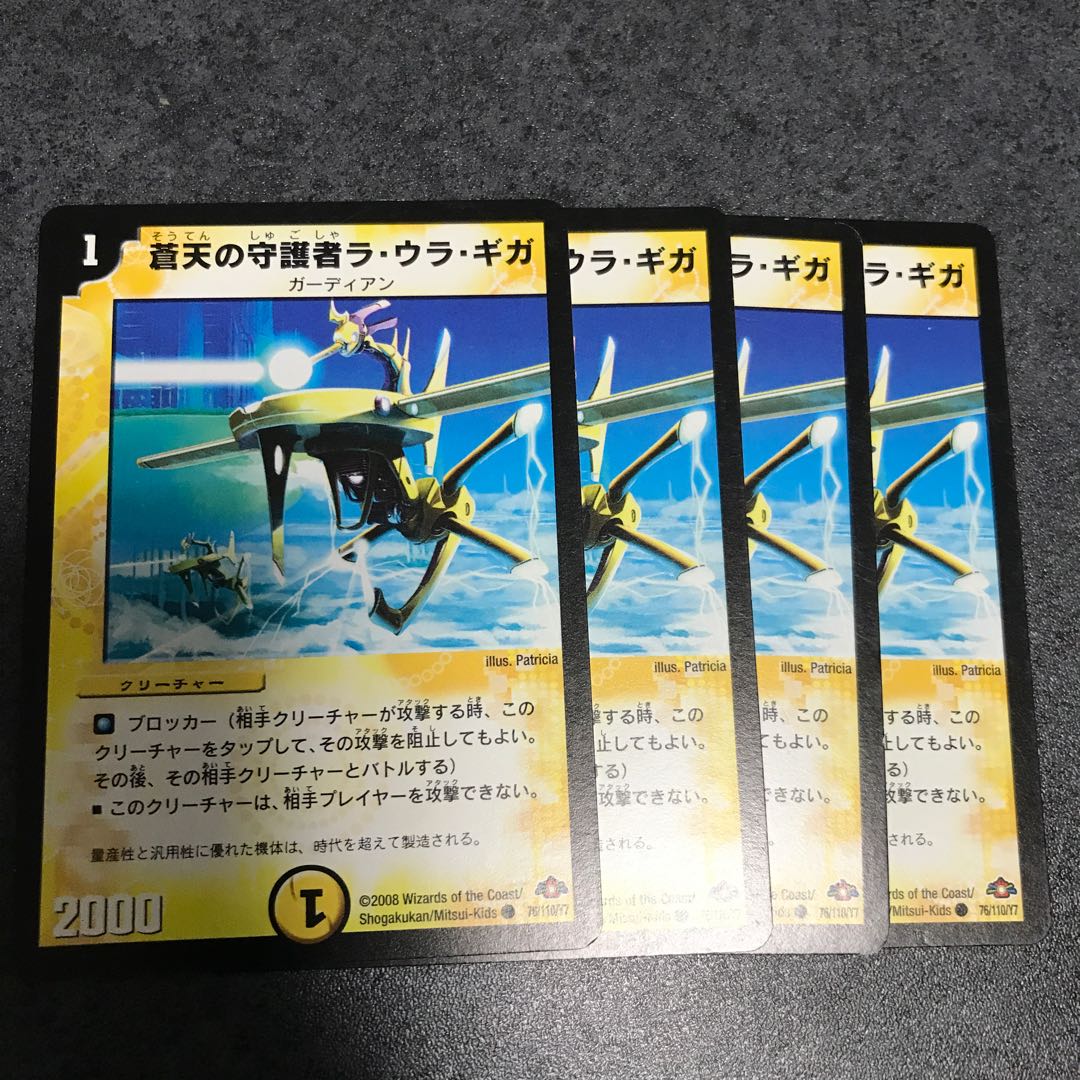 蒼天の守護者ラ・ウラ・ギガ