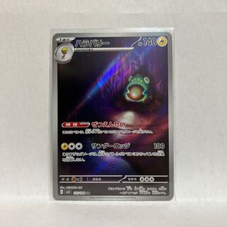 ハラバリー AR 112/108