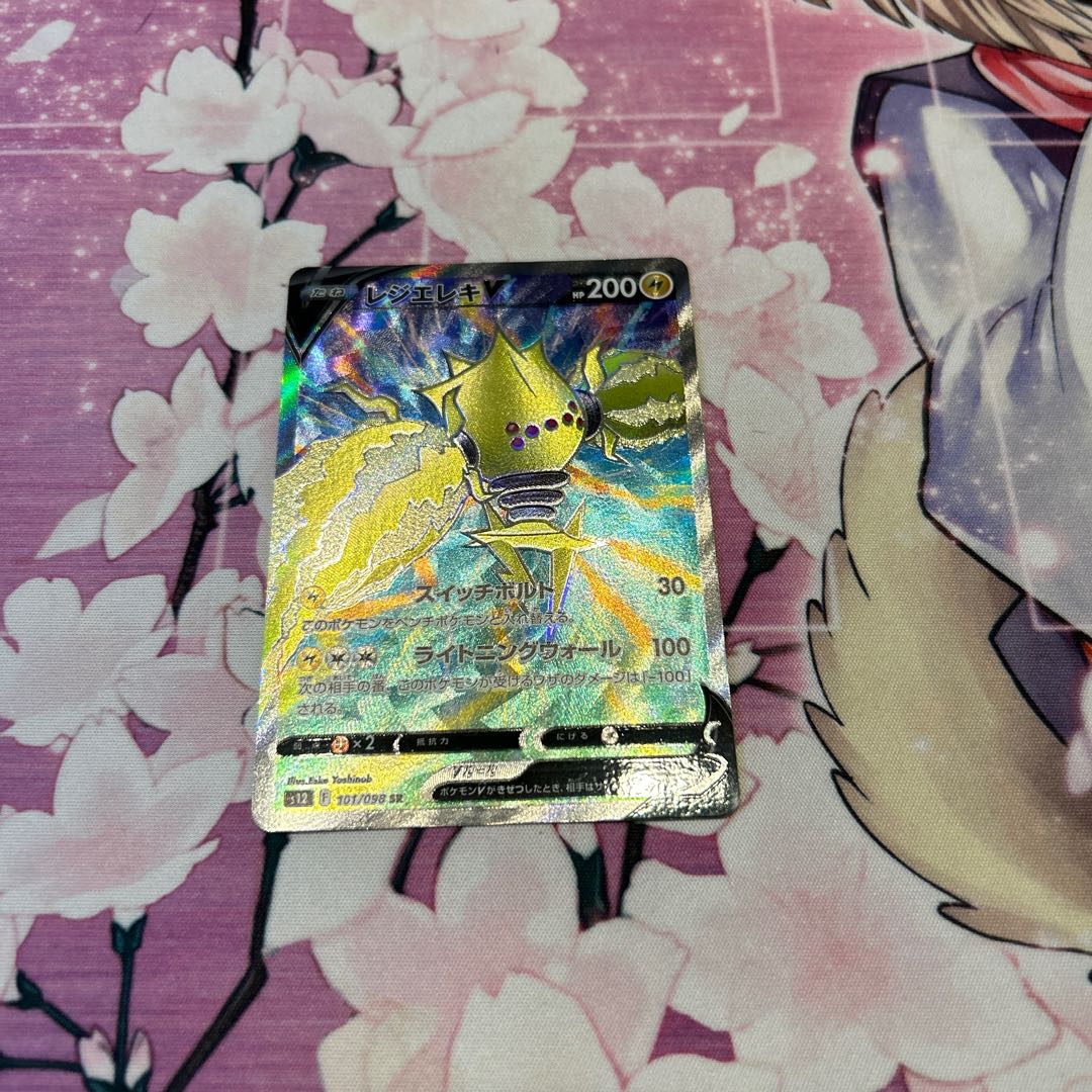 レジエレキV SR 101/098