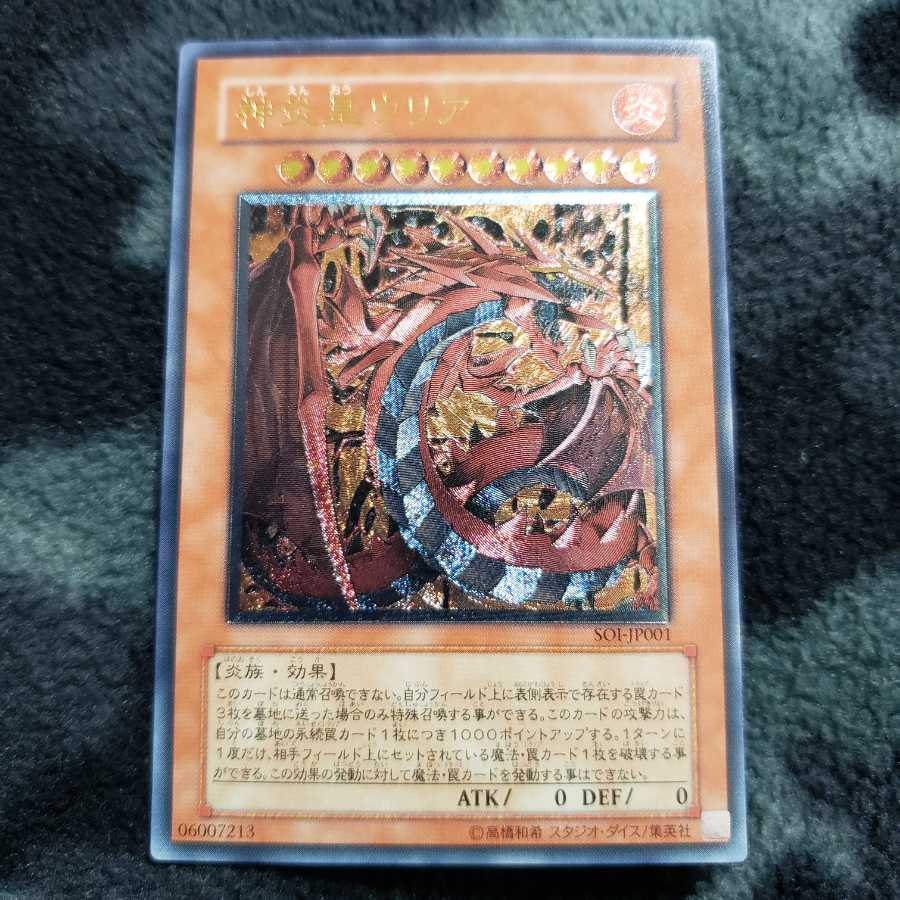 神炎皇ウリア レリーフ