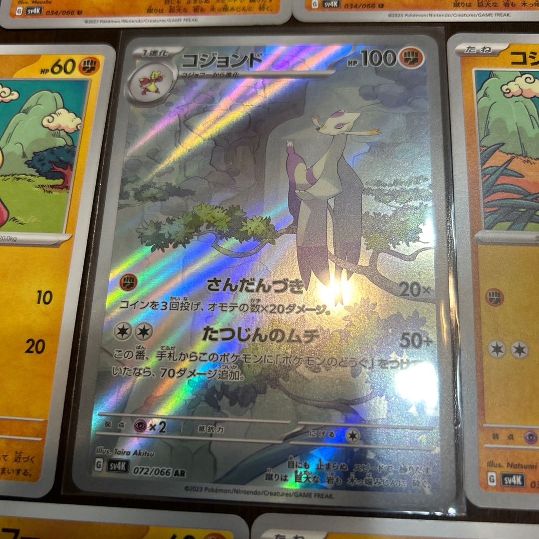 コジョンド AR 072/066の通販 yuu（444688279） | magi