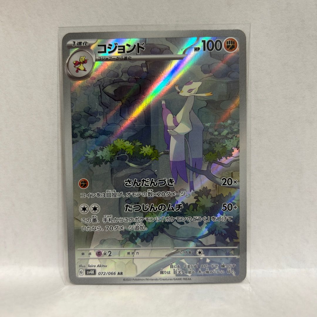 コジョンド AR 072/066の通販 yuu（444688279） | magi