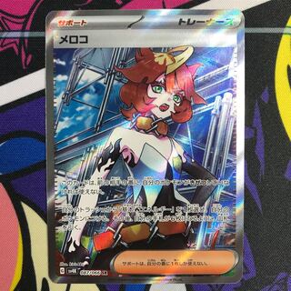 メロコ SR 087/066