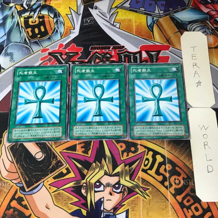 Monster Reborn YU 2nd period ver 6 normal, set of 3 Tera