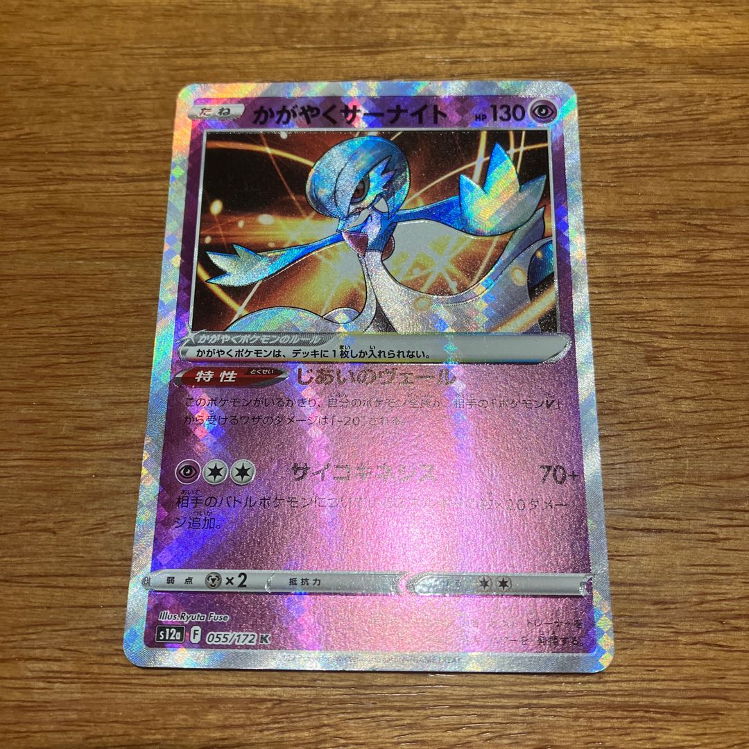 Glittering Gardevoir K 055/172