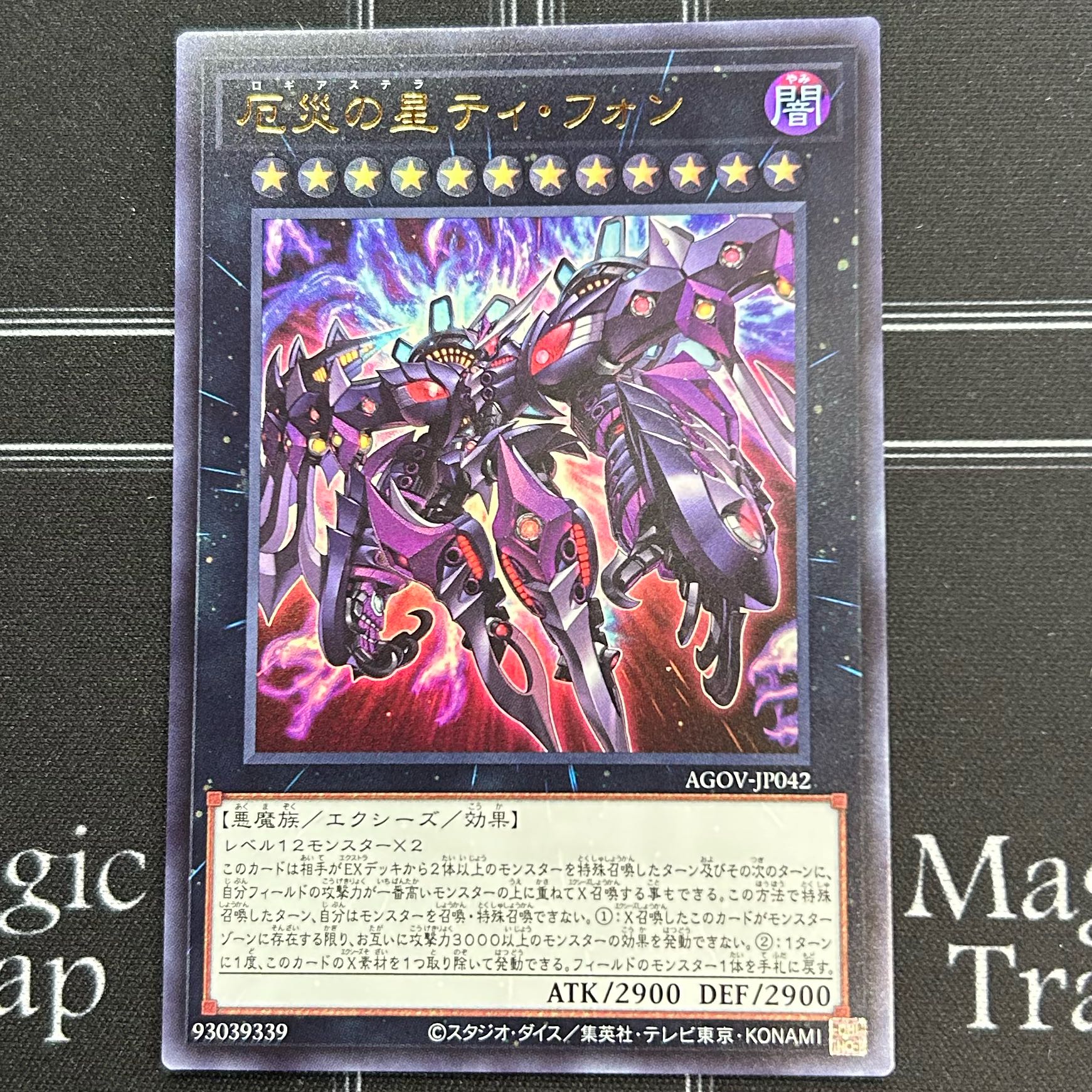 Yu-Gi-Oh OCG Ti-Fon, Star of Disaster, Ultra Rare, Set of 3 AGOV-JP042 [37-1111-12M5].