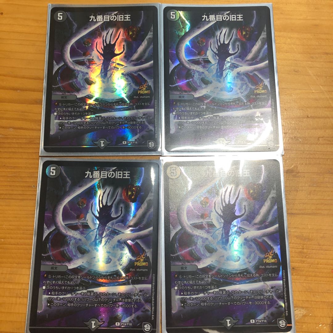 九番目の旧王(ザインティ・ザイン)