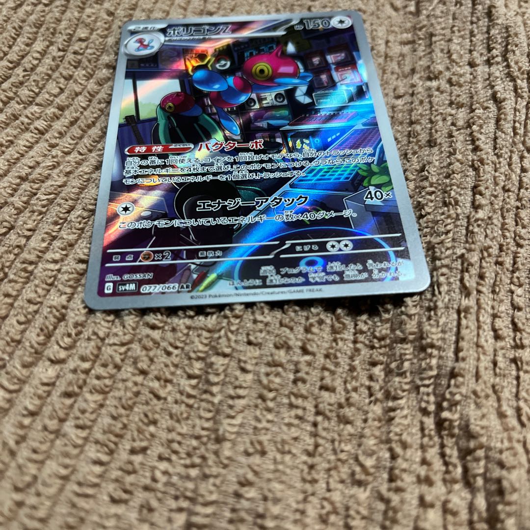 ポリゴンZ AR 077/066