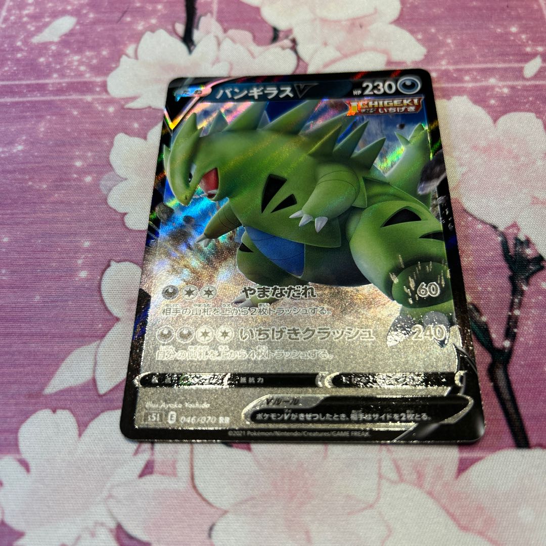 TyranitarV RR 046/070