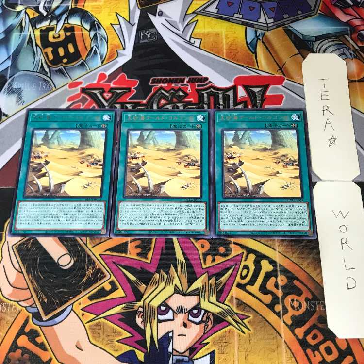 大砂海ゴールド・ゴルゴンダ BLVO 9 レア 3枚セット てら