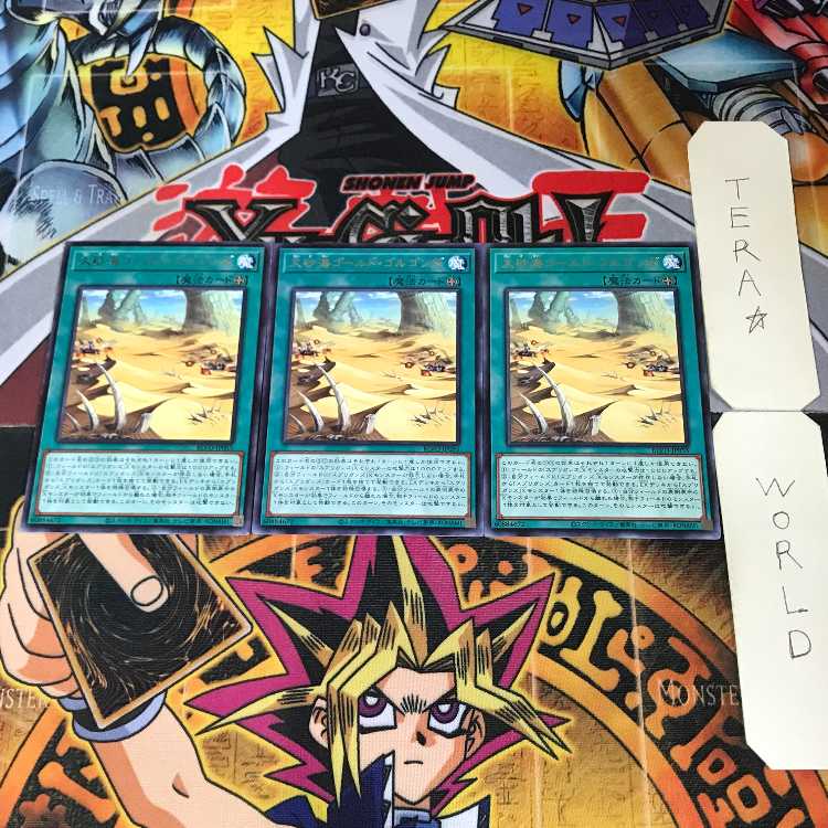 大砂海ゴールド・ゴルゴンダ BLVO 10 レア 3枚セット てら