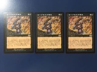 【サト様専用】ヨーグモスの意志