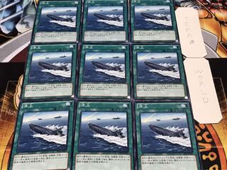 浮上 ノーマル 9枚セット