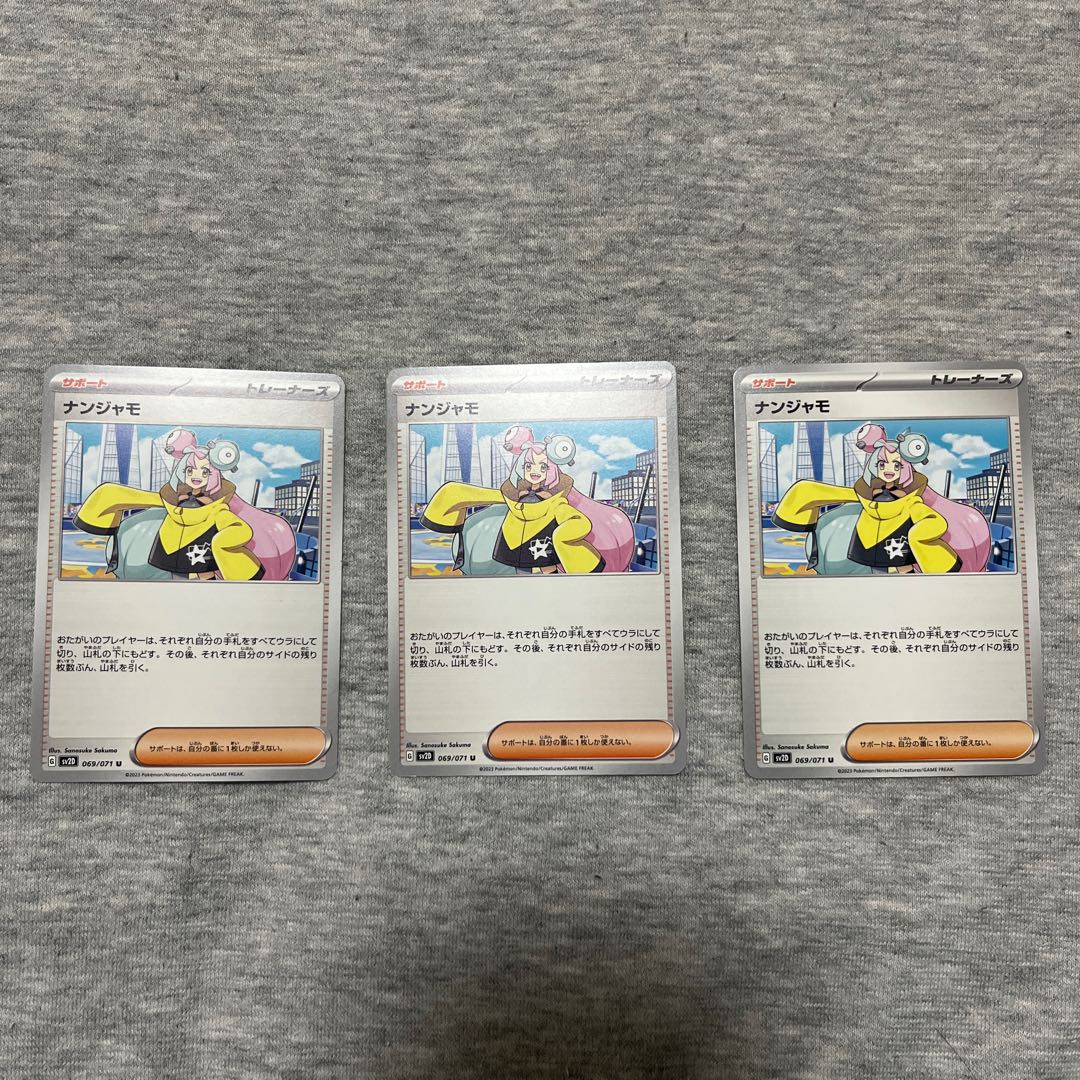 ナンジャモ U 069/071