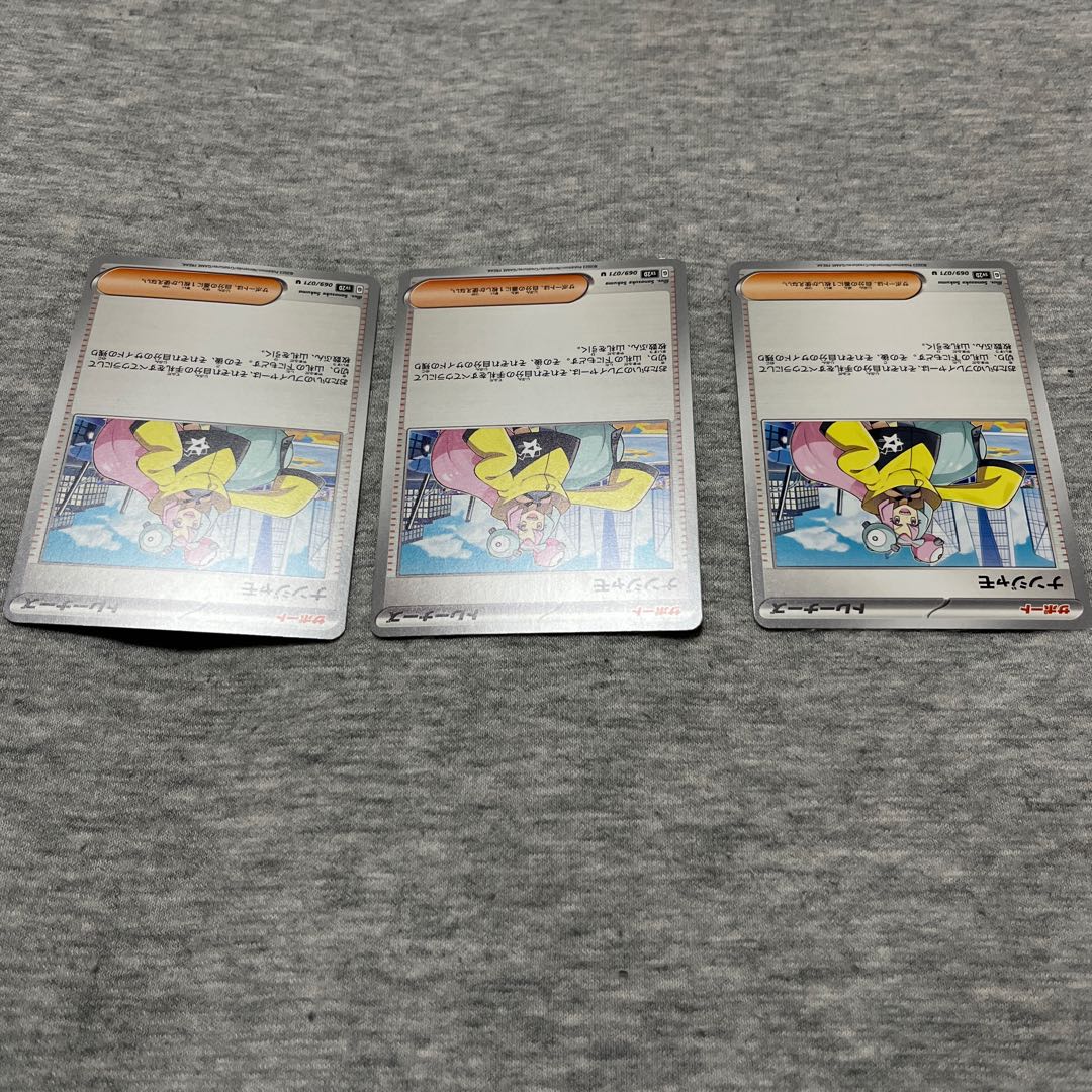 ナンジャモ U 069/071