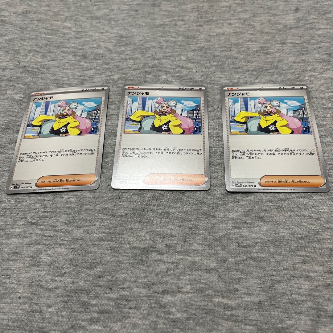 ナンジャモ U 069/071