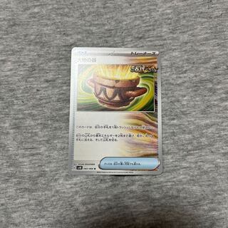 大地の器 U 060/066