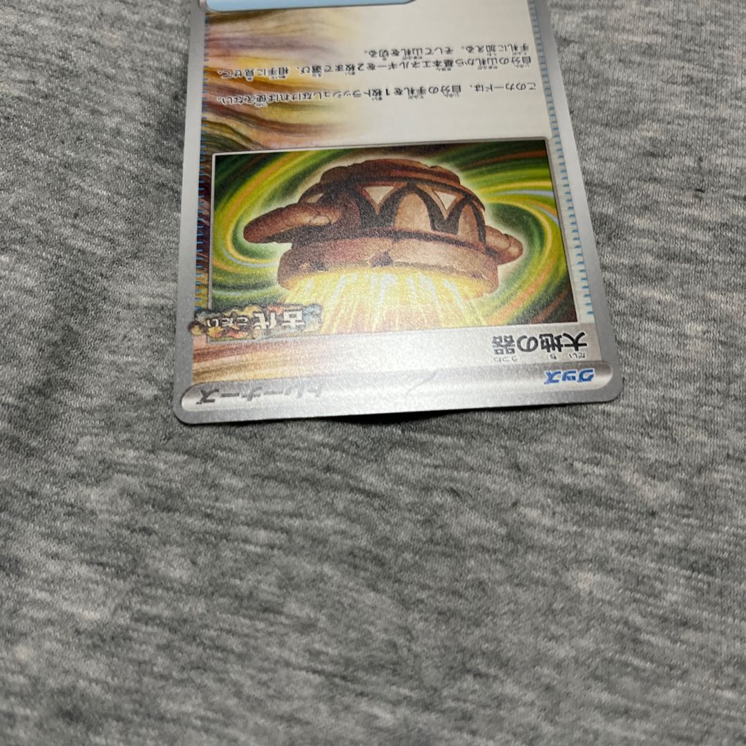 Vessels of the Earth U 060/066