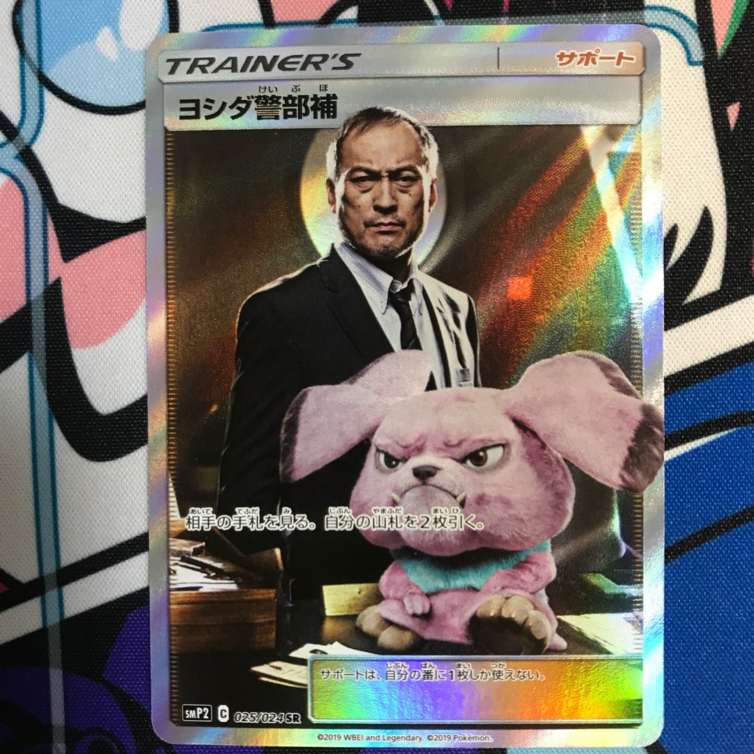 ヨシダ警部補 SR 025/024