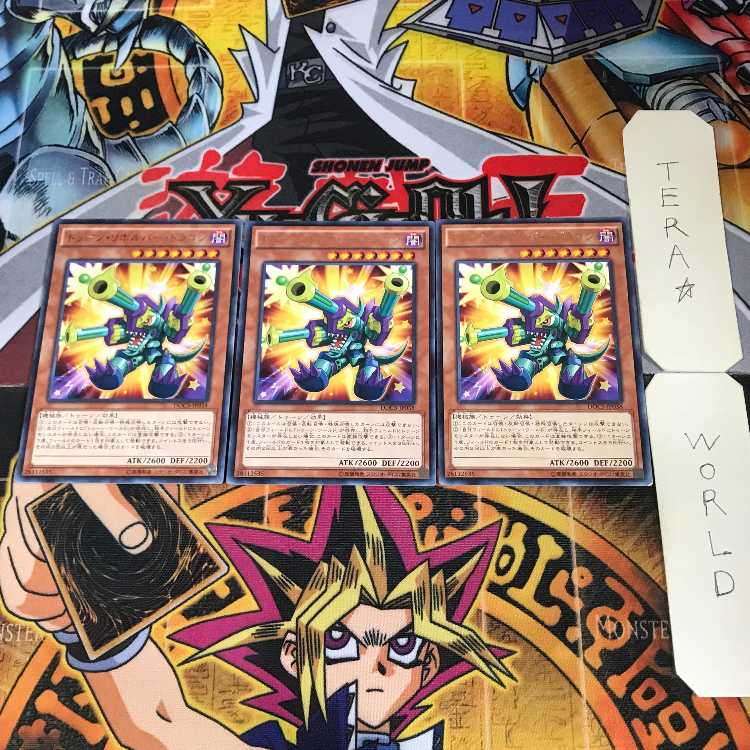 トゥーン・リボルバー・ドラゴン DOCS 3 レア 3枚セット てら