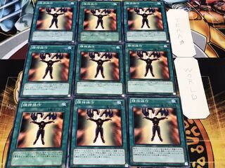 精神操作 ノーマル 9枚セット