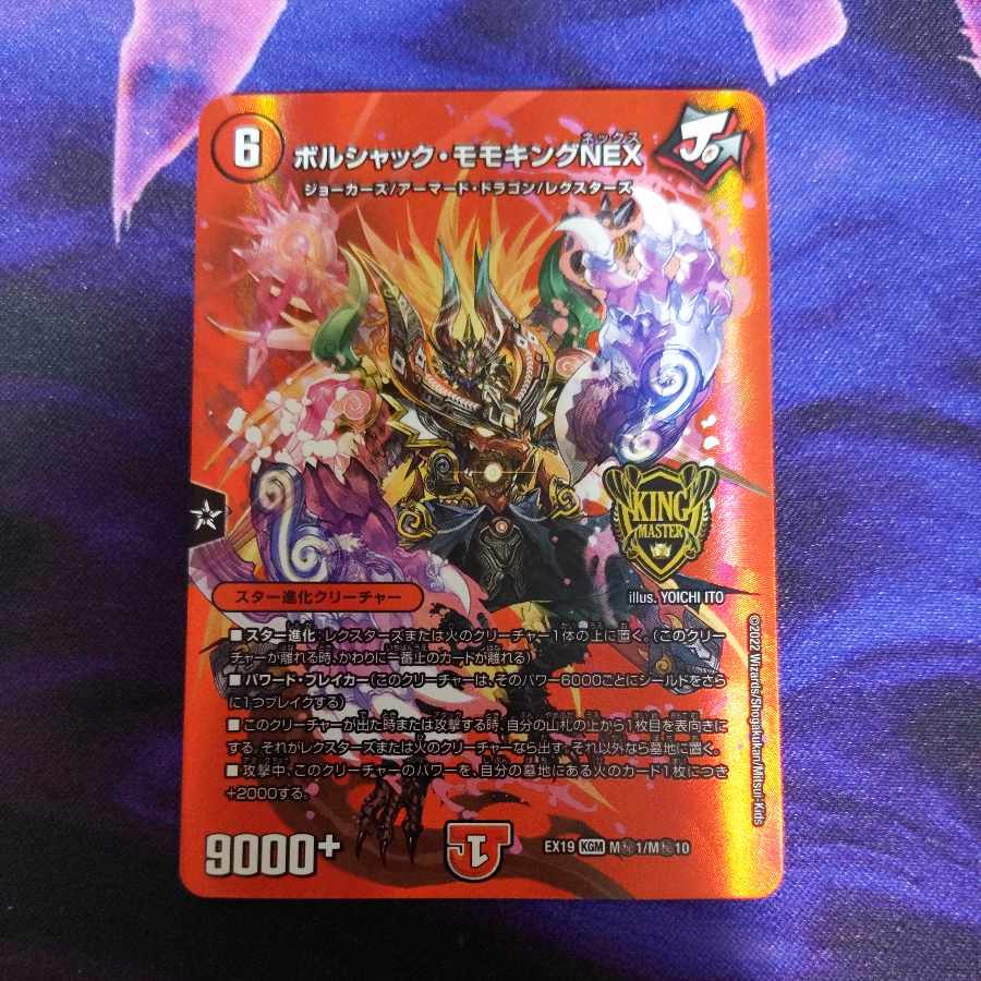 Borshak Momo King NEX KGM M(secret)1/M(secret)10 1 copy