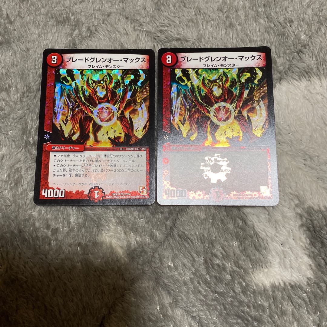 ブレードグレンオー・マックス VR 32/84