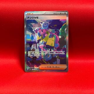 ナンジャモ SAR 350/190