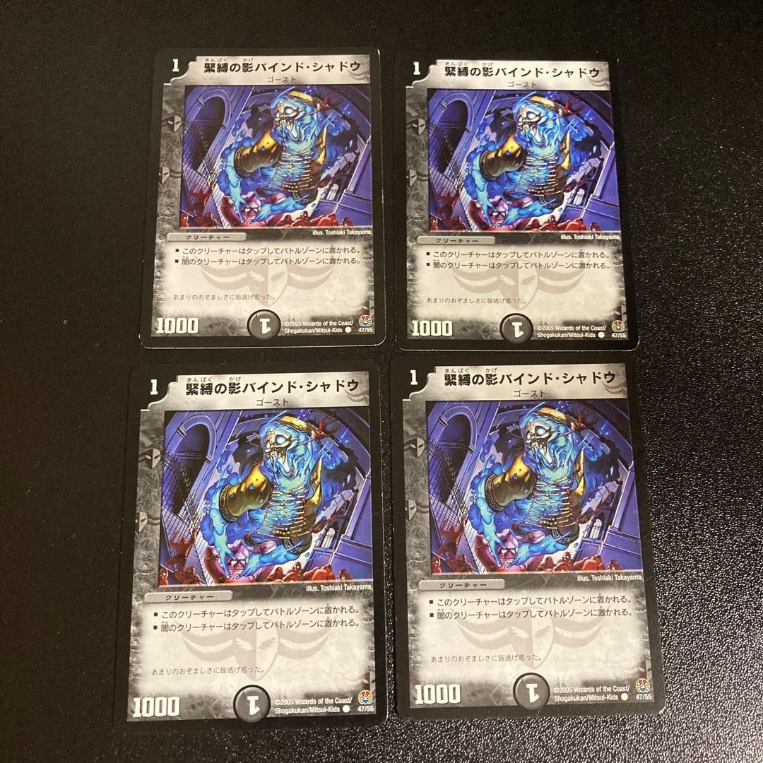 DM Bondage Shadow Binding Shadow Common, set of 4, set of 3