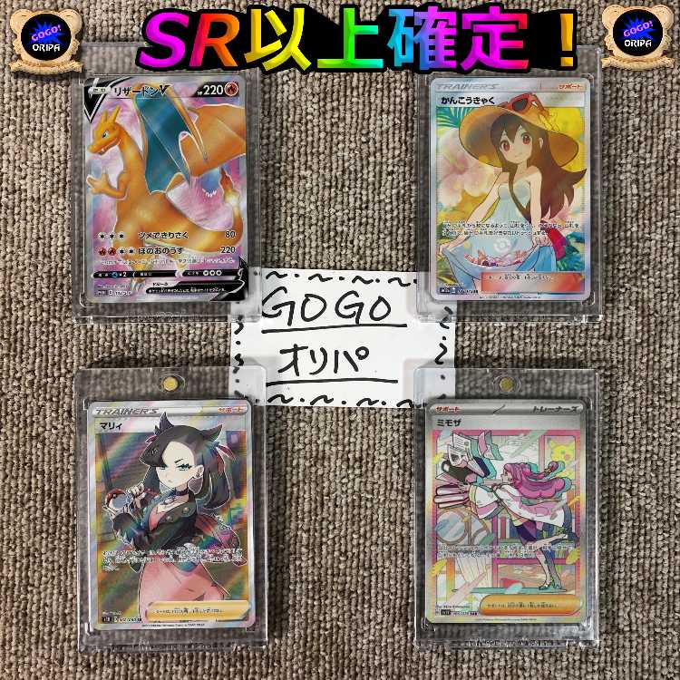 The 3rd Oripa for 30 units for immediate purchase *GOGOGO Oripa *SR or higher confirmed! Pokemon OLIPA★Pokeka OLIPA★Pokeka OLIPA★Pokeka OLIPA★Pokeka OLIPA