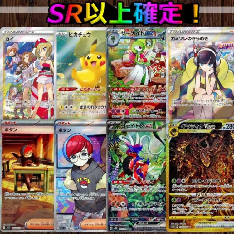 【第3弾】即購入10口用★GOGOオリパ★SR以上確定!★ポケモンオリパ★ポケカオリパ★