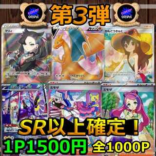 【第3弾】即購入5口用★GOGOオリパ★SR以上確定！★ポケモンオリパ★ポケカオリパ★