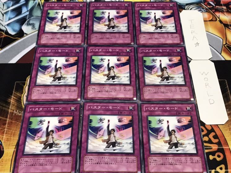 バスター・モード ノーマル 9枚セット