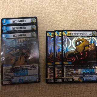 「蒼刀の輝将」