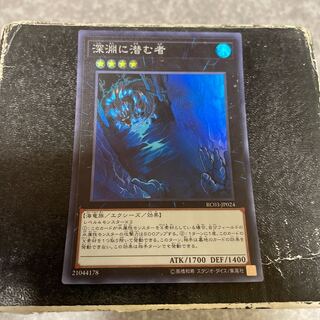 Abyss Dweller Super Rare JP024