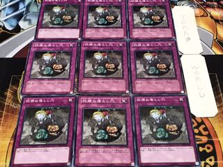 狡猾な落とし穴 ノーマル 9枚セット