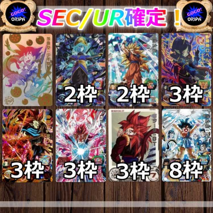 ★【第2弾】即購入10口用★GOGOドラゴンボールヒーローズ おりぱ★★