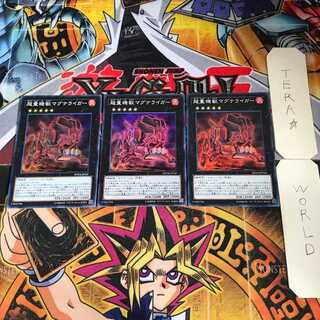 超量機獣マグナライガー SPWR 5 スーパー 3枚セット てら