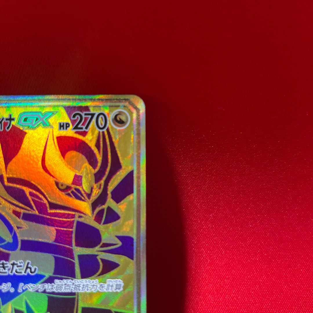 Garchomp&GiratinaGX UR 225/173