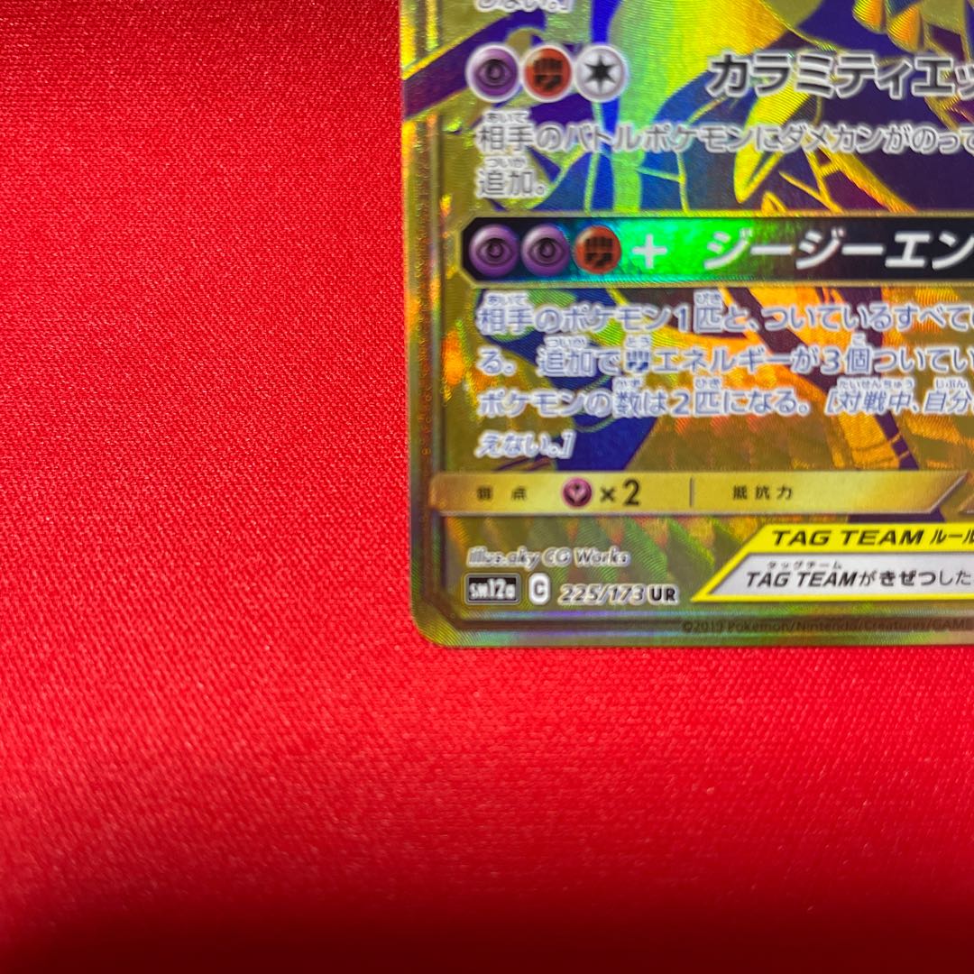 Garchomp&GiratinaGX UR 225/173