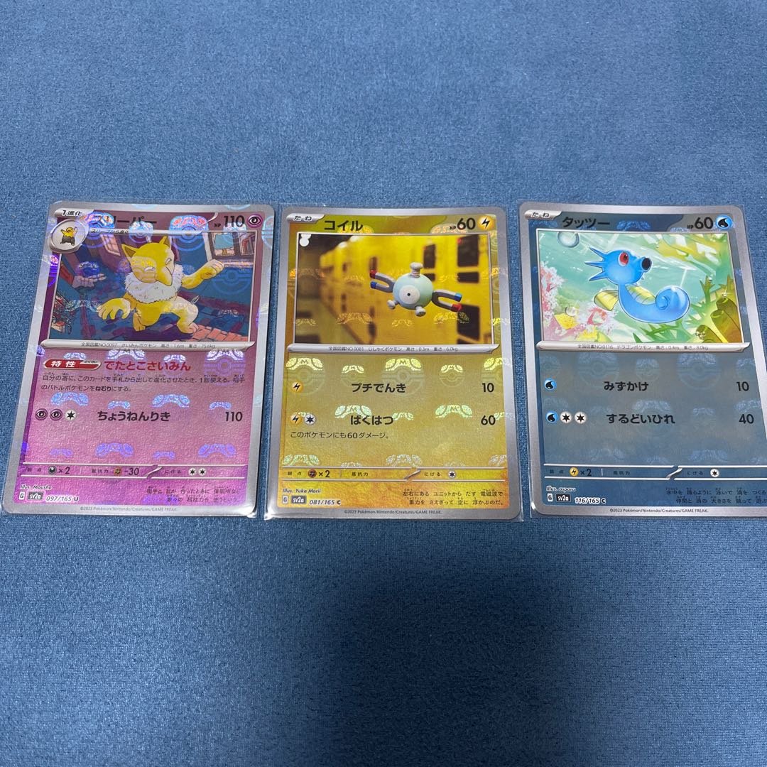 Horsea (Master Ball pattern/mirror) C 116/165