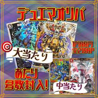 【第1弾】即購入100口用★デュエマオリパ★デュエルマスターズ★