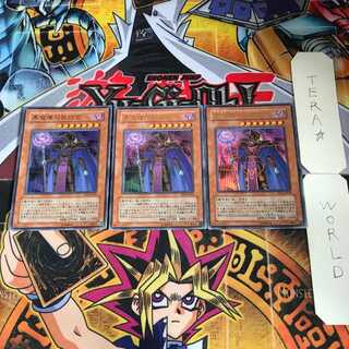 黒魔導の執行官 SD6 7 ウルトラ 3枚セット てら