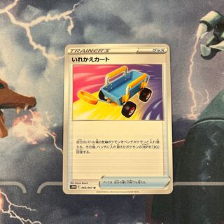 Replacement cart U 060/067