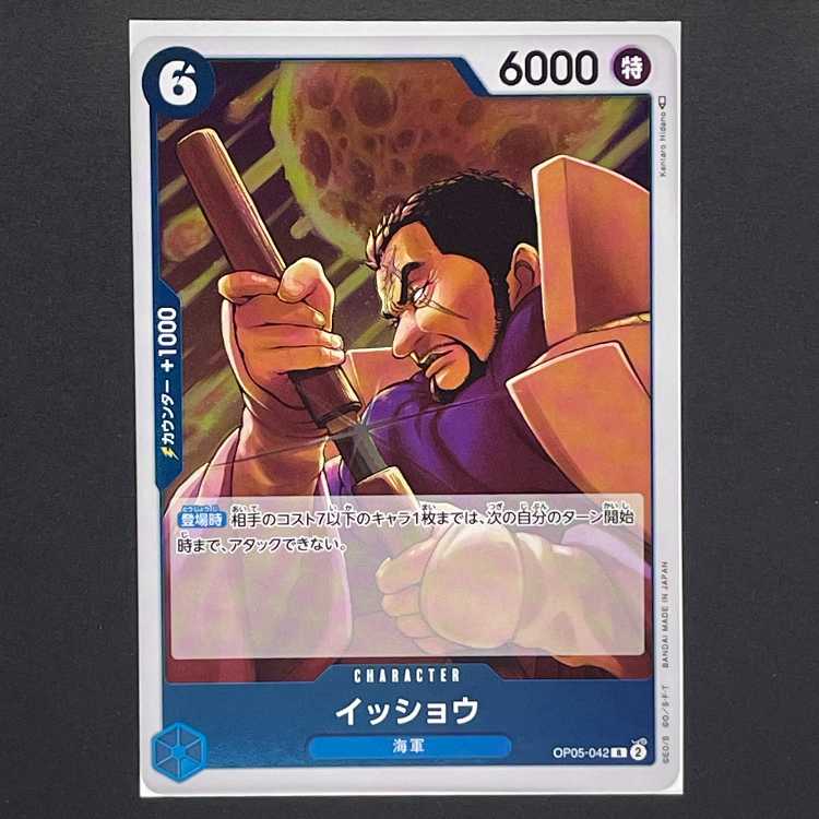 30 yen] Leading role in the new era [OP05-042] Isho (R)